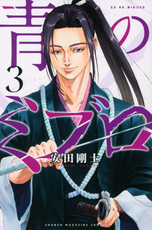 Ao no Miburo (The Blue Wolves of Mibu) Japanese manga volume 3 front cover