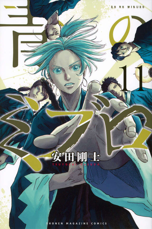 Ao no Miburo (The Blue Wolves of Mibu) Japanese manga volume 11 front cover