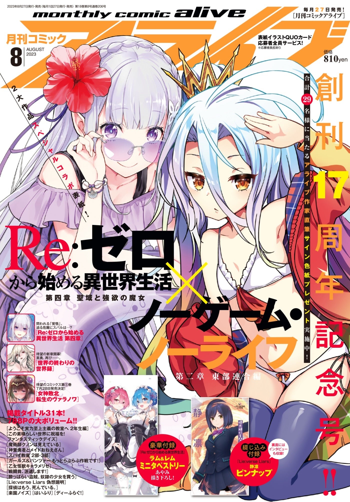 Monthly Comic Alive Magazine August 2023 front cover