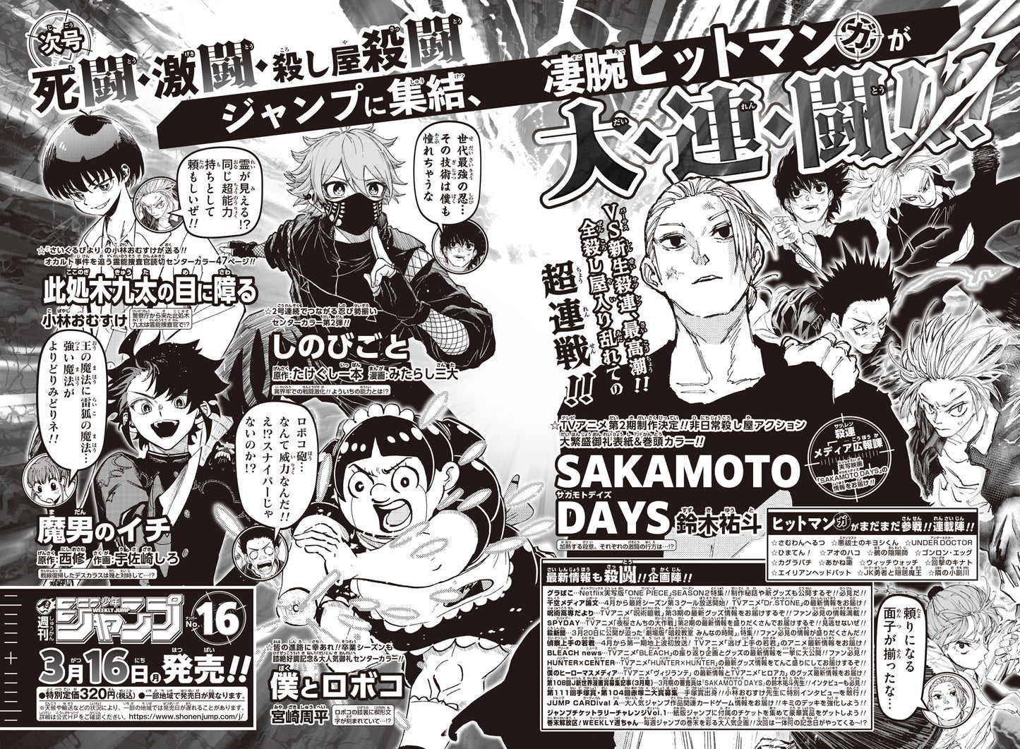 Weekly Shonen JUMP Magazine 2026 No. 16