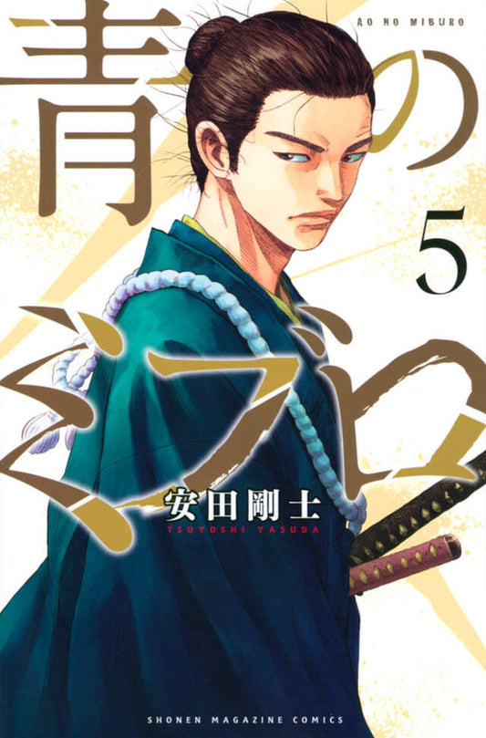 Ao no Miburo (The Blue Wolves of Mibu) Japanese manga volume 5 front cover