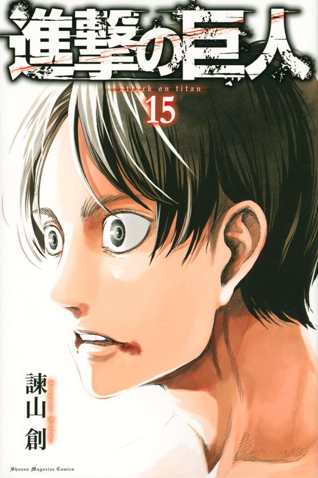 Shingeki no Kyojin (Attack on Titan) Japanese manga volume 15 front cover