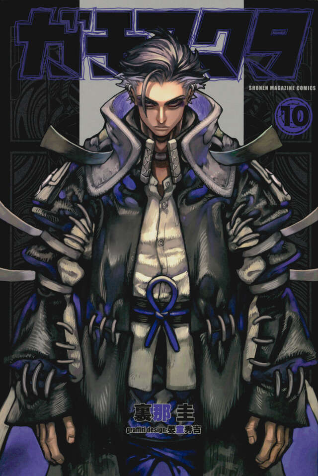 Gachiakuta Japanese manga volume 10 front cover