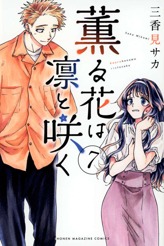 Kaoru Hana wa Rin to Saku (The Fragrant Flower Blooms with Dignity) Japanese manga volume 7 front cover
