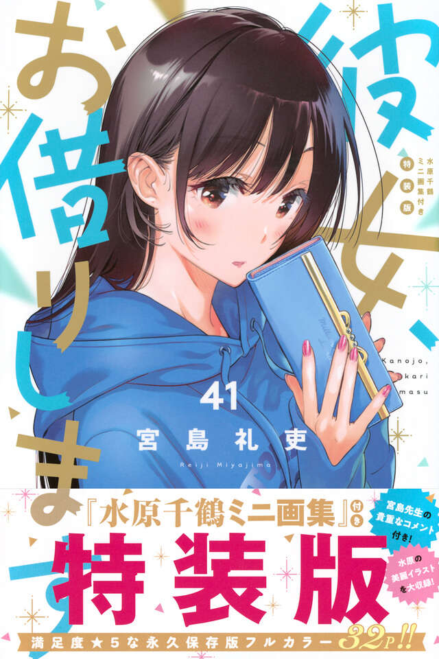 Kanojo, Okarishimasu (Rent-A-Girlfriend) Vol 41 Special Edition with Chizuru Mizuhara Mini Artbook front cover