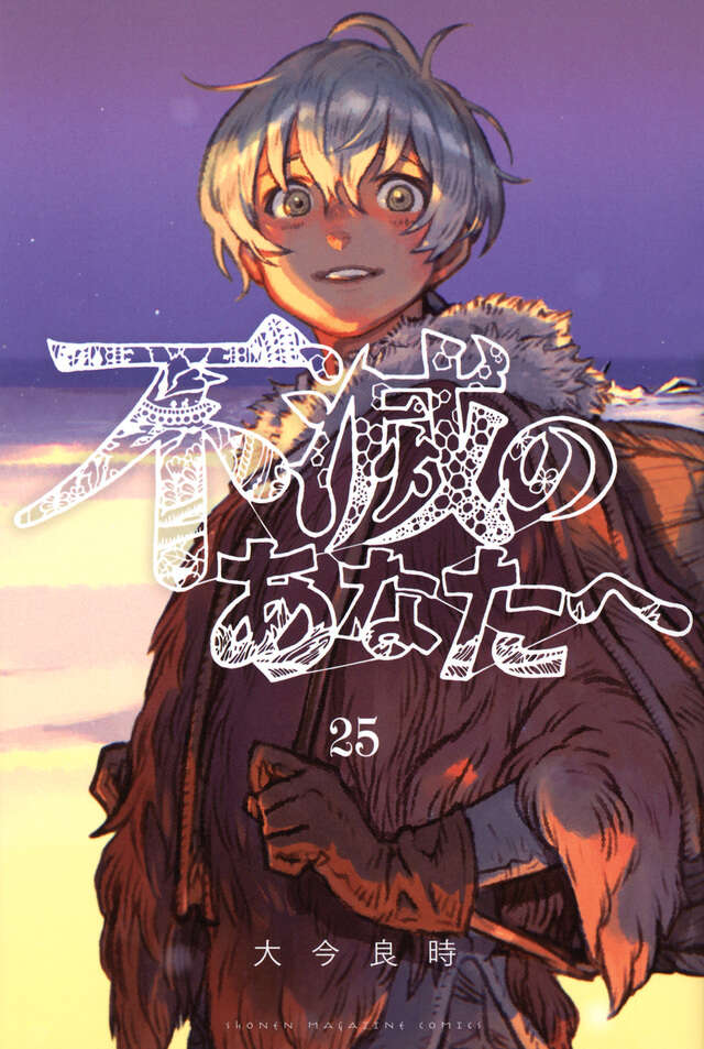 Fumetsu no Anata e (To Your Eternity) Japanese manga set
