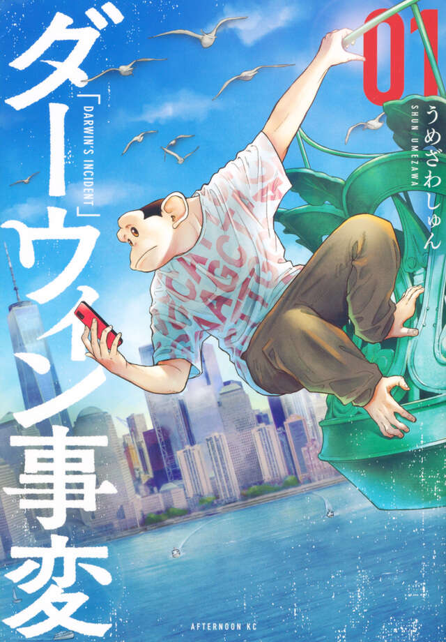 Darwin Jihen (The Darwin Incident) Japanese manga volume 1 front cover