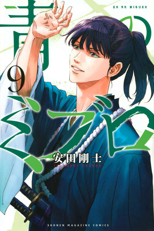 Ao no Miburo (The Blue Wolves of Mibu) Japanese manga volume 9 front cover