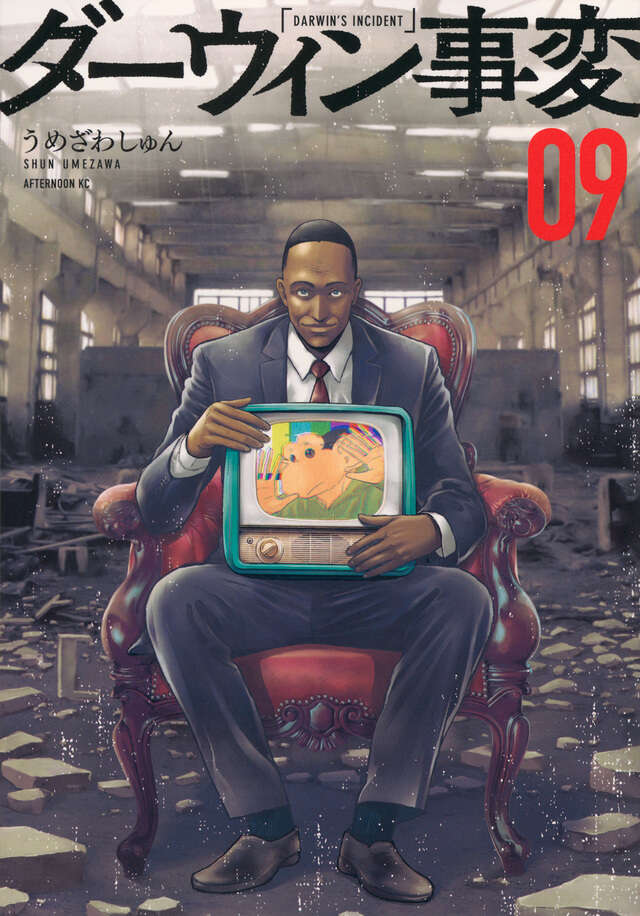 Darwin Jihen (The Darwin Incident) Japanese manga volume 9 front cover