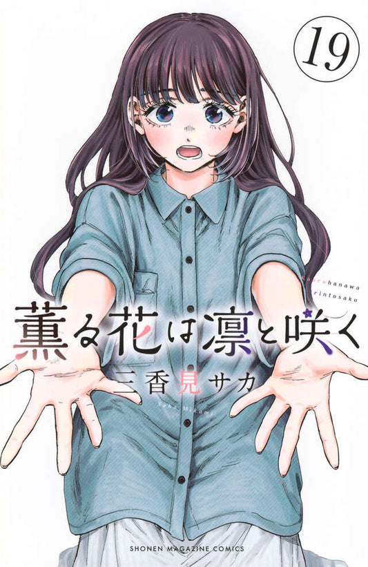 Kaoru Hana wa Rin to Saku (The Fragrant Flower Blooms with Dignity) Japanese manga volume 19 front cover