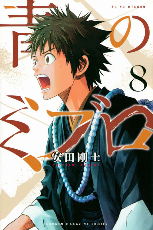 Ao no Miburo (The Blue Wolves of Mibu) Japanese manga volume 8 front cover