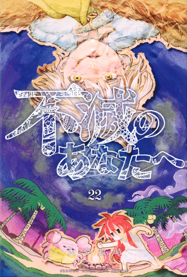 Fumetsu no Anata e (To Your Eternity) Japanese manga volume 22 front cover