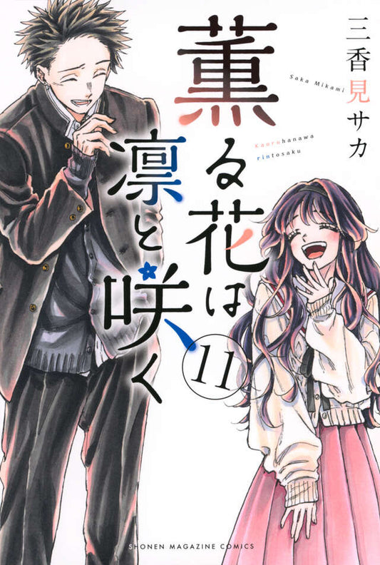 Kaoru Hana wa Rin to Saku (The Fragrant Flower Blooms with Dignity) Japanese manga volume 11 front cover