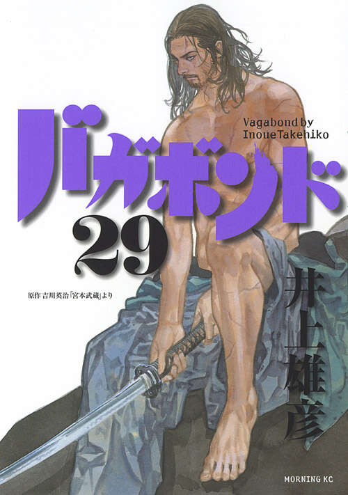 Vagabond Japanese manga volume 29 front cover