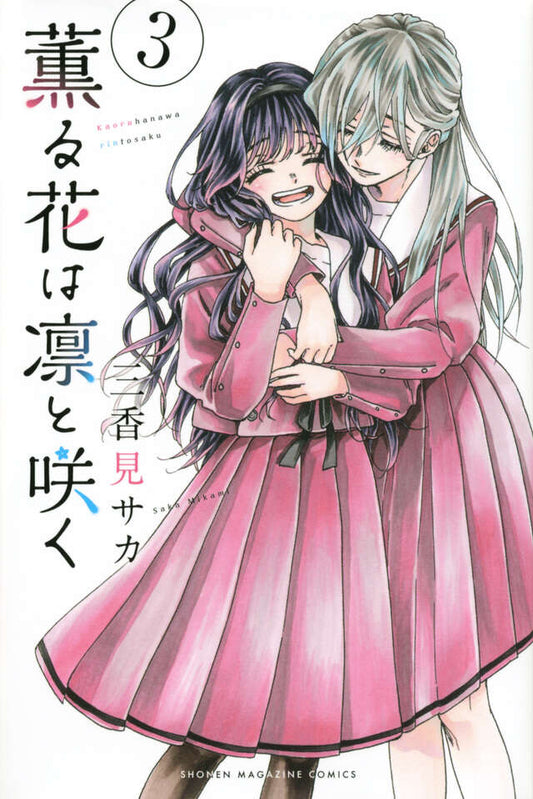 Kaoru Hana wa Rin to Saku (The Fragrant Flower Blooms with Dignity) Japanese manga volume 3 front cover