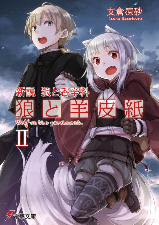 Wolf and Parchment Japanese light novel volume 2 front cover