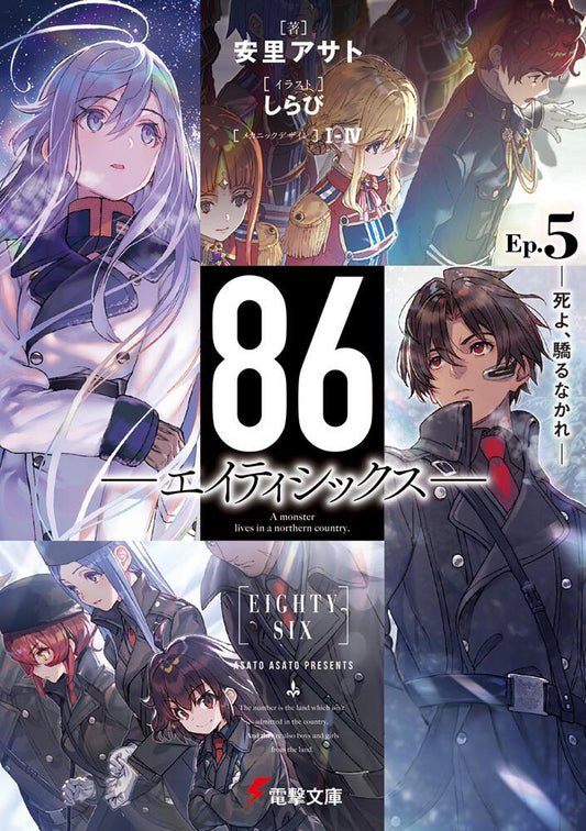 86 -Eighty Six- Japanese light novel volume 5 front cover