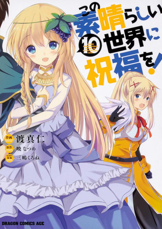 KonoSuba: God's Blessing on This Wonderful World! Japanese manga volume 10 front cover
