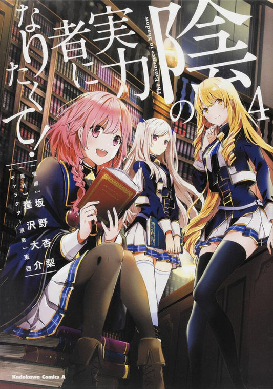 Kage no Jitsuryokusha ni Naritakute! (The Eminence in Shadow) Japanese manga volume 4 front cover
