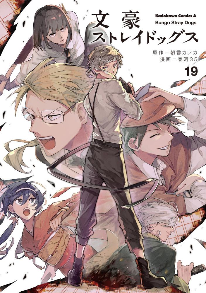 Bungo Stray Dogs Japanese manga volume 19 front cover