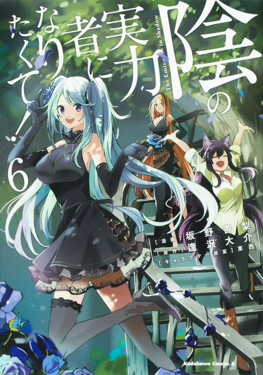 Kage no Jitsuryokusha ni Naritakute! (The Eminence in Shadow) Japanese manga volume 6 front cover