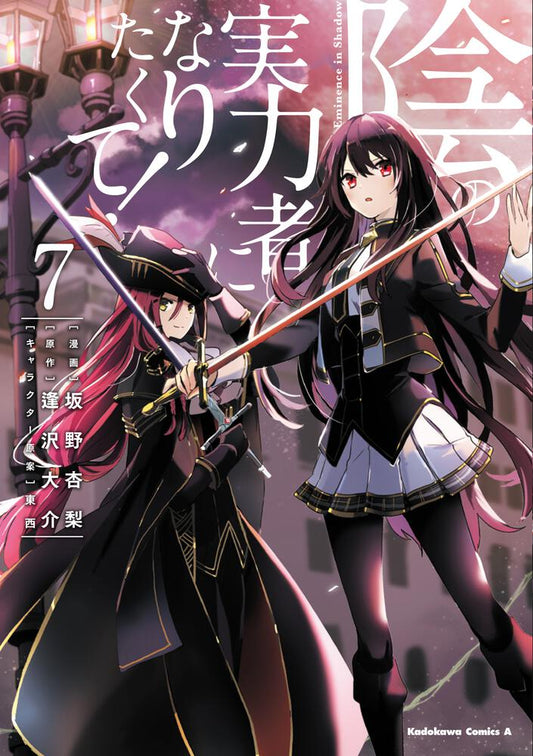 Kage no Jitsuryokusha ni Naritakute! (The Eminence in Shadow) Japanese manga volume 7 front cover