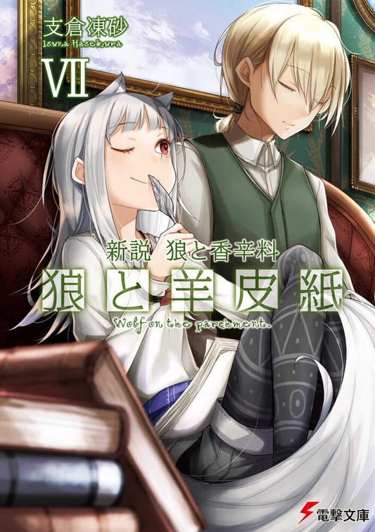 Wolf and Parchment Japanese light novel volume 7 front cover