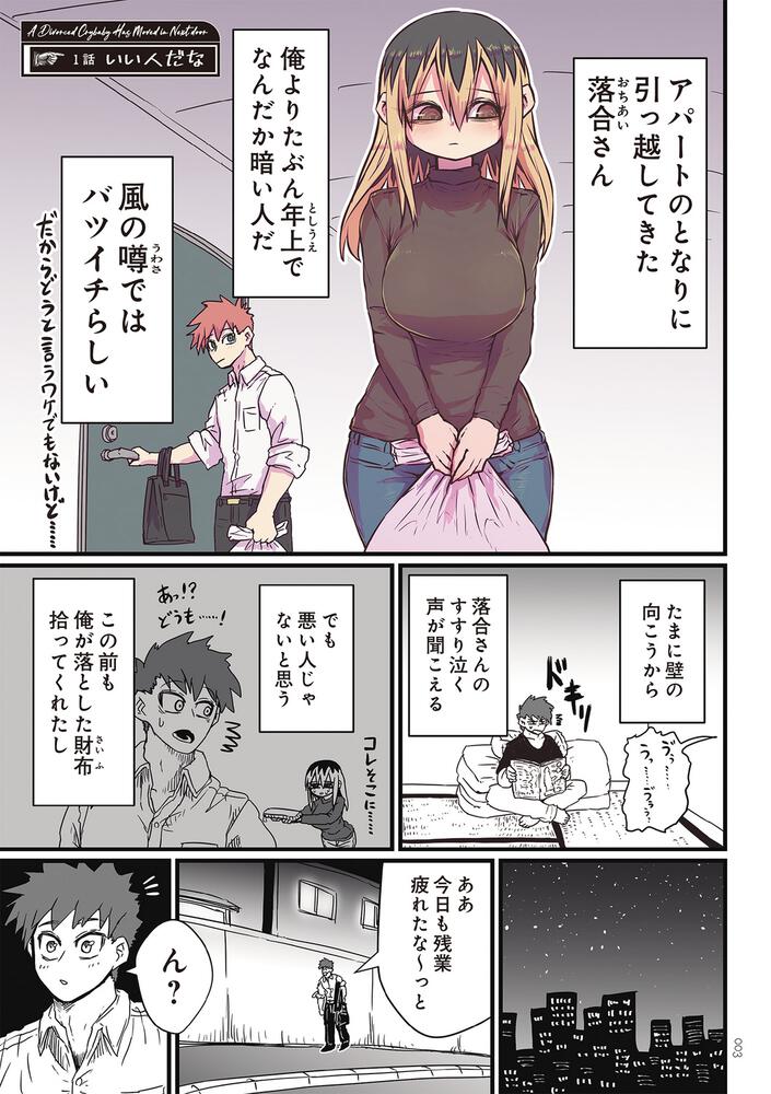 A Divorced Crybaby Has Moved in Next Door Japanese manga volume 1