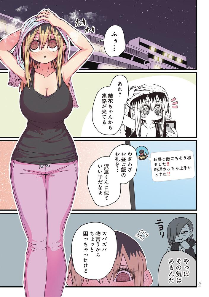 A Divorced Crybaby Has Moved in Next Door Japanese manga volume 1