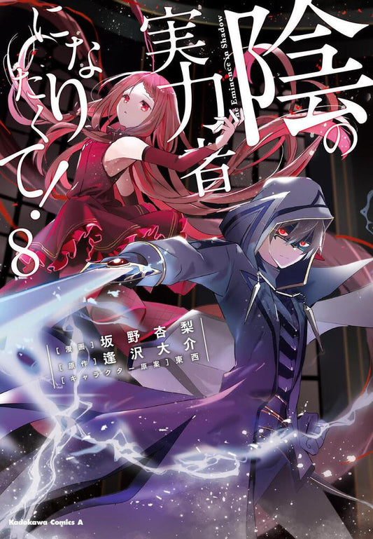 Kage no Jitsuryokusha ni Naritakute! (The Eminence in Shadow) Japanese manga volume 8 front cover