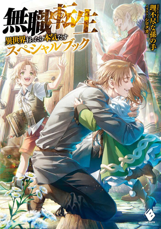 Mushoku Tensei: Jobless Reincarnation Special Book front cover