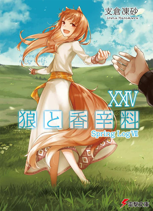 Spice and Wolf Japanese light novel volume 24 front cover