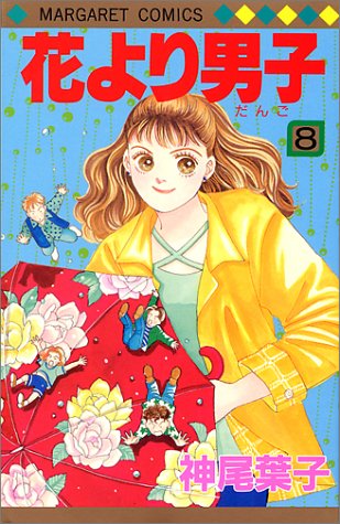 Hana yori Dango (Boys Over Flowers) Japanese manga volume 8 front cover