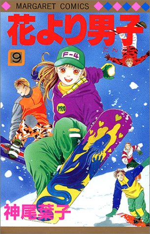 Hana yori Dango (Boys Over Flowers) Japanese manga volume 9 front cover