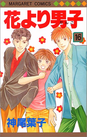 Hana yori Dango (Boys Over Flowers) Japanese manga volume 16 front cover