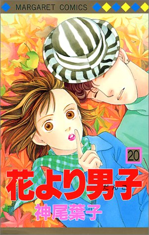 Hana yori Dango (Boys Over Flowers) Japanese manga volume 20 front cover