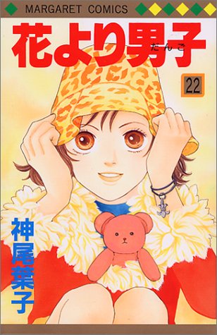 Hana yori Dango (Boys Over Flowers) Japanese manga volume 22 front cover