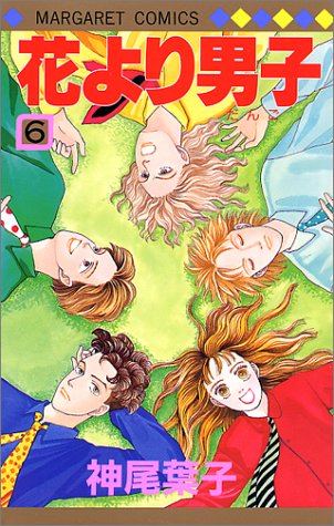 Hana yori Dango (Boys Over Flowers) Japanese manga volume 6 front cover