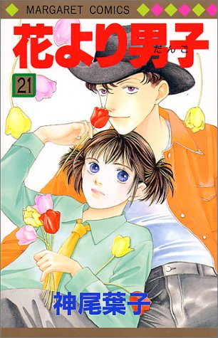 Hana yori Dango (Boys Over Flowers) Japanese manga volume 21 front cover