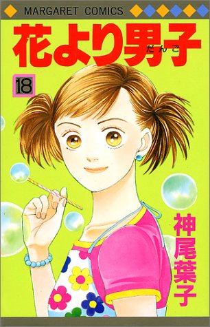 Hana yori Dango (Boys Over Flowers) Japanese manga volume 18 front cover