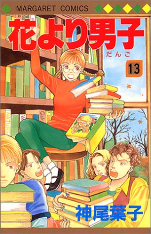 Hana yori Dango (Boys Over Flowers) Japanese manga volume 13 front cover