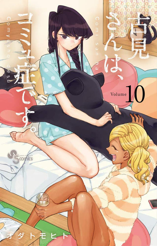 Komi Can't Communicate Japanese manga volume 10 front cover