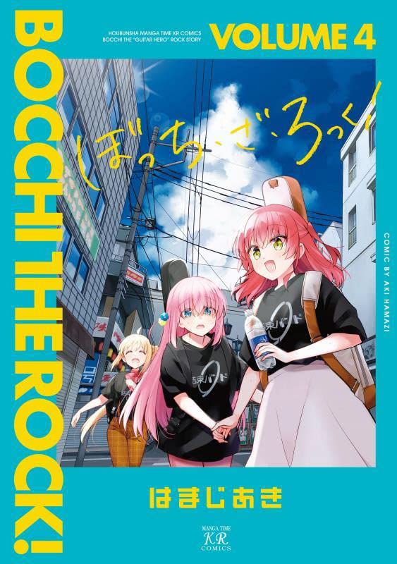 Bocchi the Rock! Japanese manga volume 4 front cover
