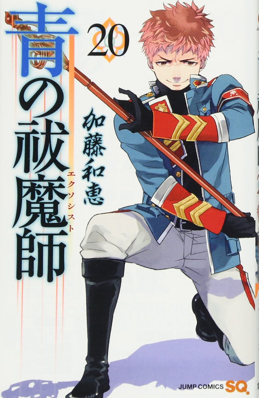 Blue Exorcist Japanese manga volume 20 front cover