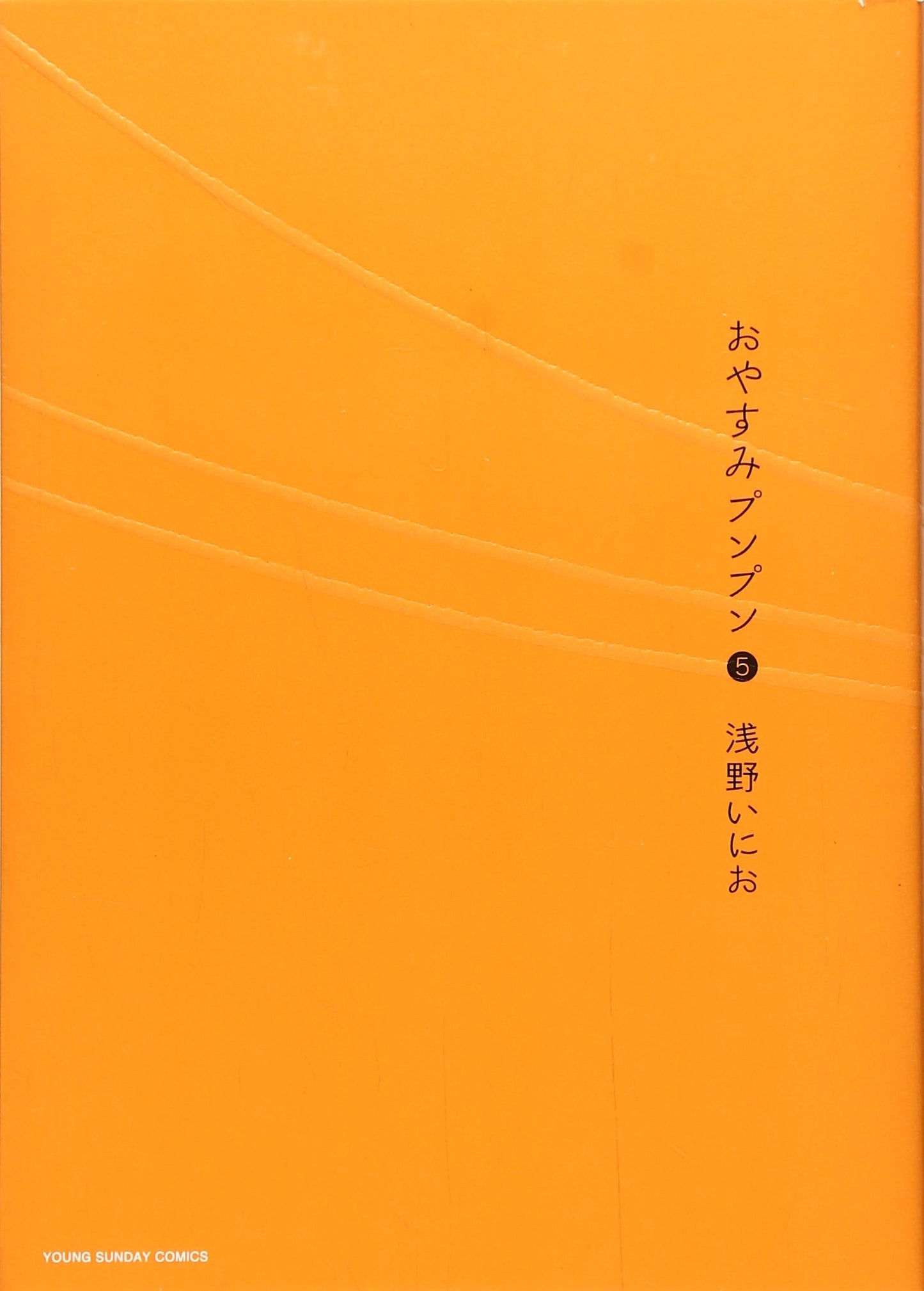 Oyasumi Punpun (Goodnight Punpun) Japanese manga volume 5 front cover