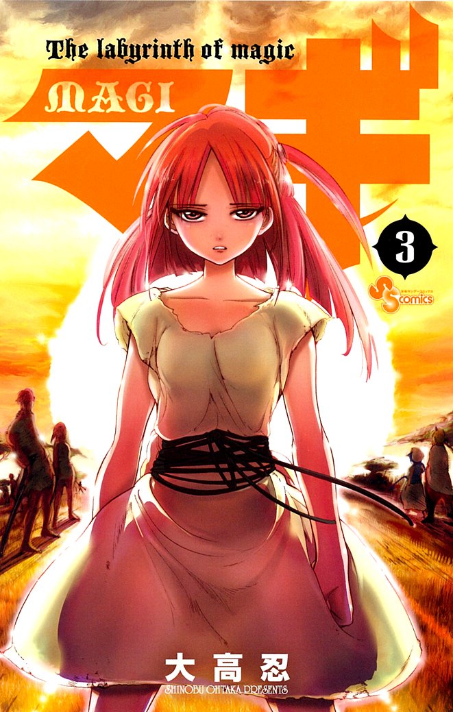 Magi: The Labyrinth of Magic Japanese manga volume 3 front cover