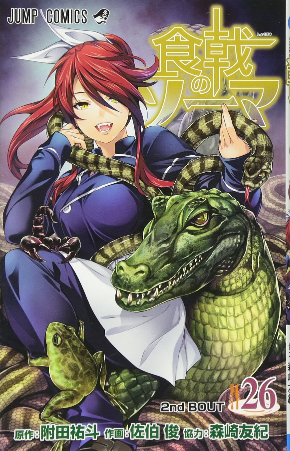 Food Wars!: Shokugeki no Soma Japanese manga volume 26 front cover