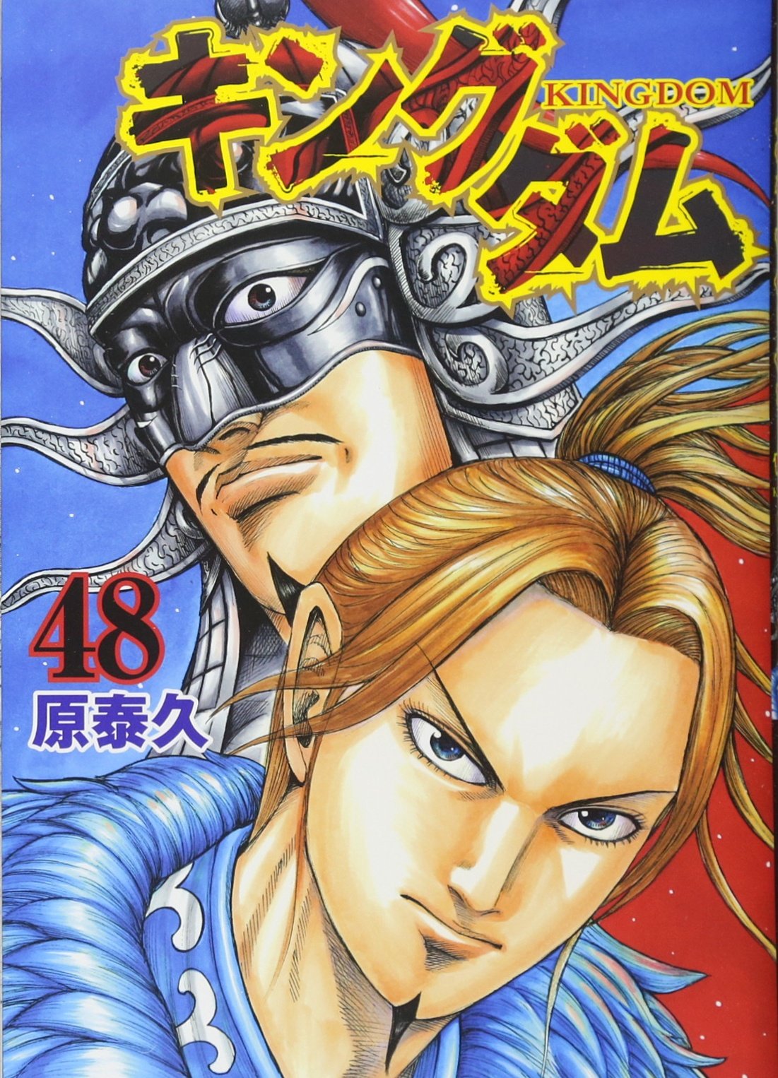 Kingdom Japanese manga volume 48 front cover
