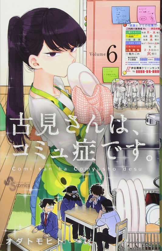 Komi Can't Communicate Japanese manga volume 6 front cover