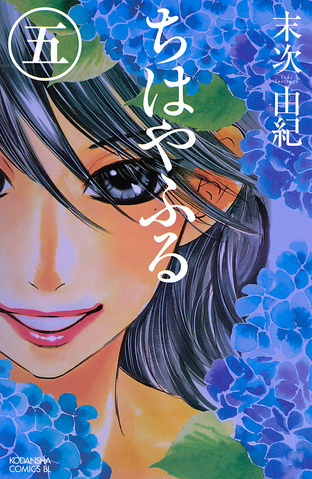 Chihayafuru Japanese manga volume 5 front cover